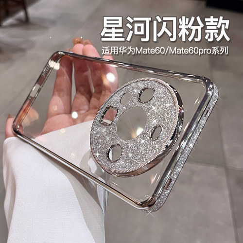 mt70pr星河闪粉电镀透明全包硬壳