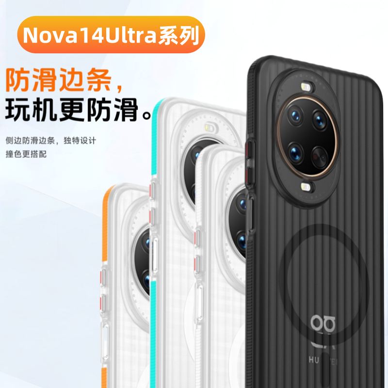 适用华为Nova14Ultra手机壳新款Nova14pro瓦楞防滑条纹Nova14全包镜头nova12/13pro散热保护肤感高级感硬壳男