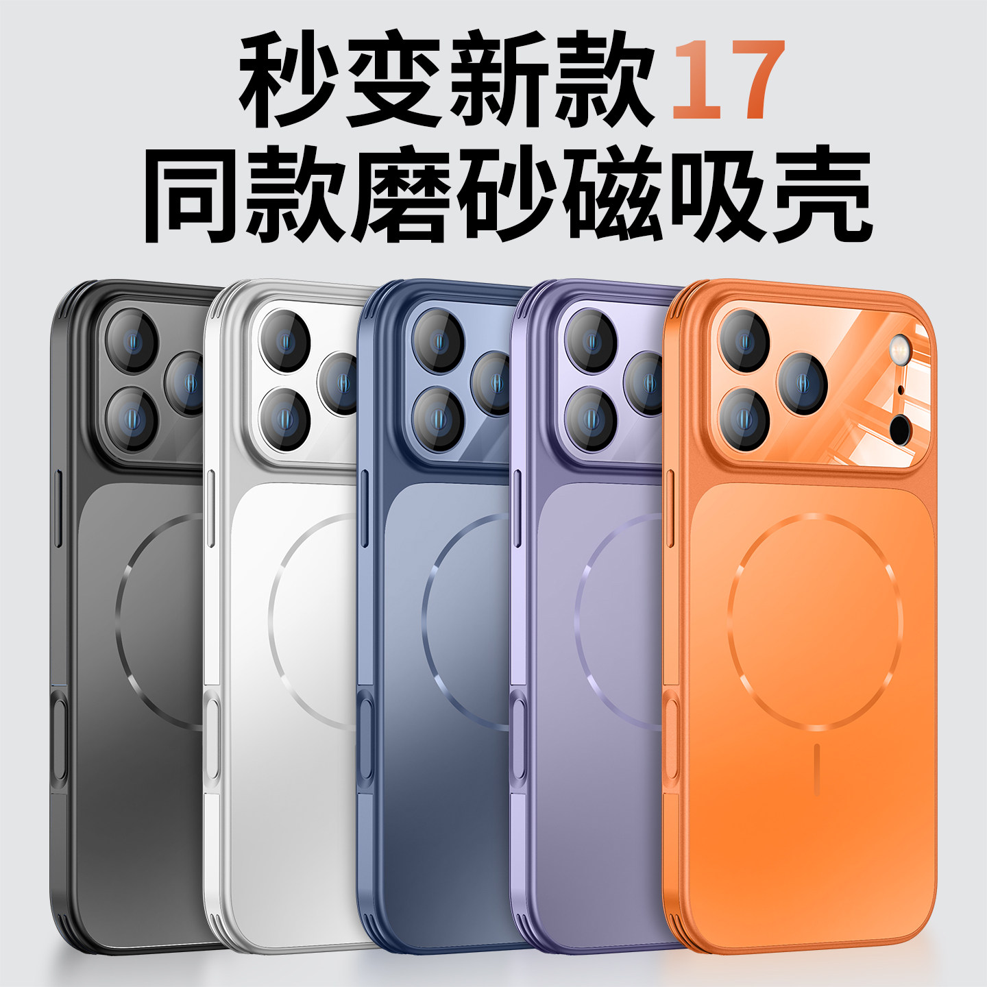 秒变17大视窗适用苹果17promax手机壳新款17pro磨砂磁吸iPhone16带镜头膜15ai拍照按键13四角4气囊防摔全包套