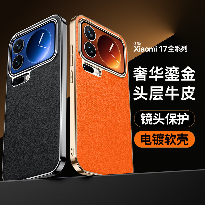 适用小米17手机壳17pro新款真皮保护套17promax全包镜头防摔14ultra超薄15pro男女promax高级感max外壳后盖15