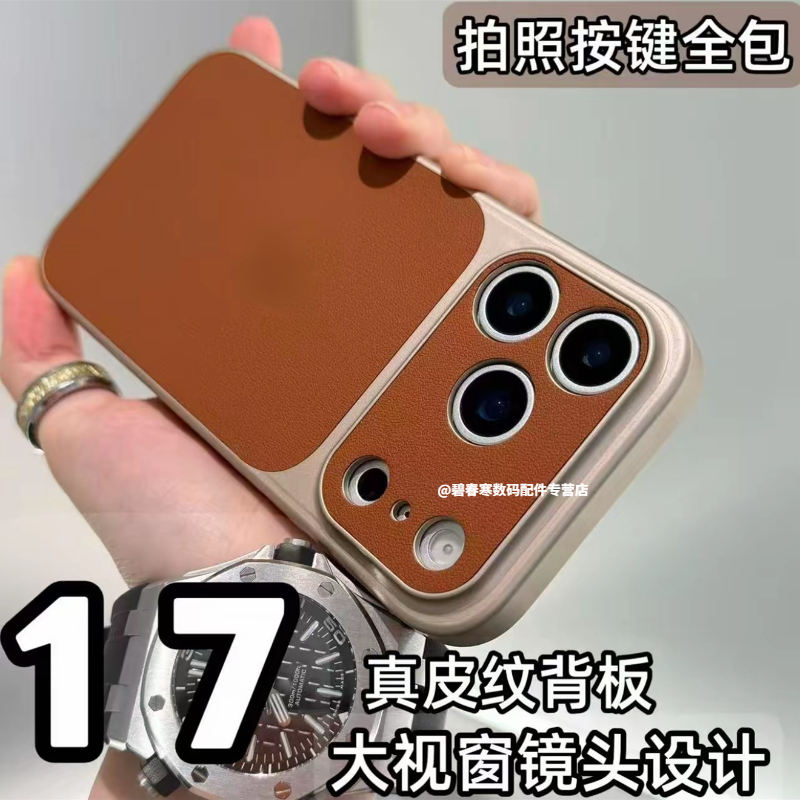 15pm秒变17素皮纹全包磨砂防摔壳