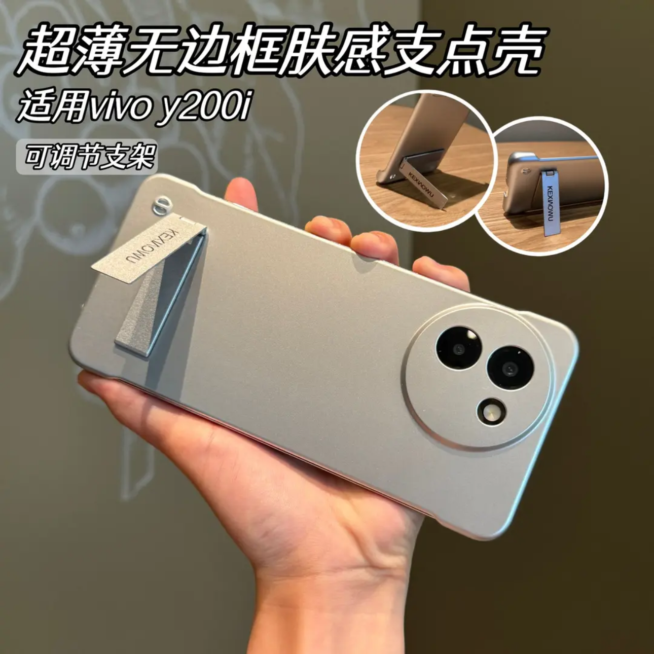 适用vivoY200i无边框手机壳vivo新款金属漆y200i超薄磨砂折叠隐形支架Y100简约VOVO肤感高级感男女不沾指纹硬