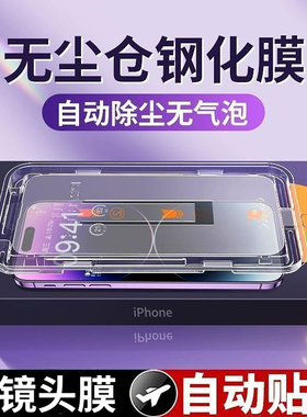 无尘仓适用苹果14Pro钢化膜iPhone14ProMax手机13por贴膜12plus防窥11pormax新款xr防窥膜x神器iphonex防尘xs