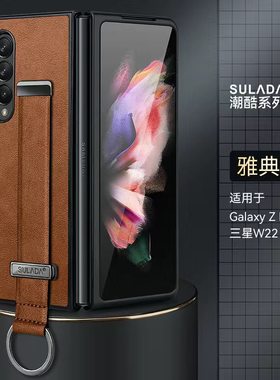 三星zfold5/6高档皮革腕带支架壳