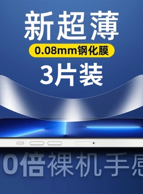 iPhone13pro钢化膜14超薄0.08mm苹果12全屏覆盖PorMax全包11防指纹x/xr手机膜mini高清0.15mm15pro/16promax