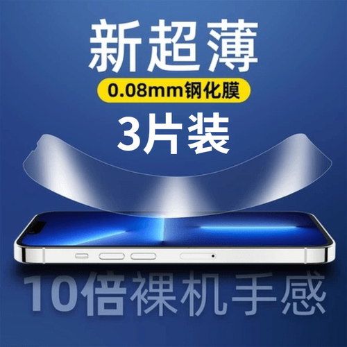 ip17pro超薄全屏覆盖高清钢化膜