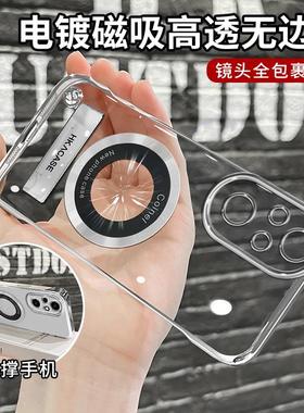 适用荣耀200简约高级感RY200pro超薄电镀无边框磁吸贴支架透明手机壳