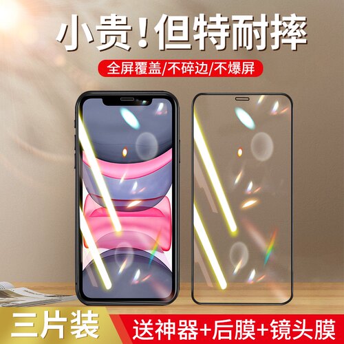 苹果11钢化膜苹果13/12手机膜iPhone12手机promax全屏pro覆盖x防指纹Mini十二xs贴膜防摔XR全包ghm十一防窥膜
