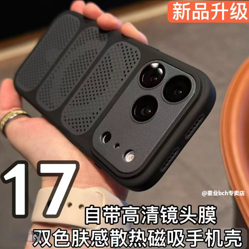 双色肤感散热磁吸适用苹果17promax手机壳新款17pro透气iPhone16pro带镜头膜15简约高级14磨砂13全包保护套男