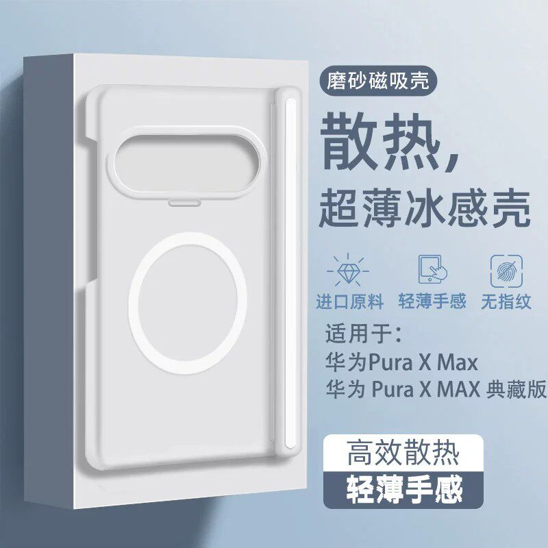 磁吸冰感散热适用华为puraxmax手机壳新款折叠屏Pura X Max保护套Purax典藏版透明全包防摔xmax中轴外壳超薄