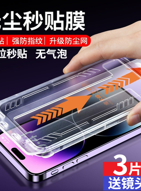 无尘仓秒贴膜适用iPhone14Promax钢化膜苹果14Pro手机膜13贴膜神器plus新款Pro膜ip全屏12pm全覆盖ma防尘por