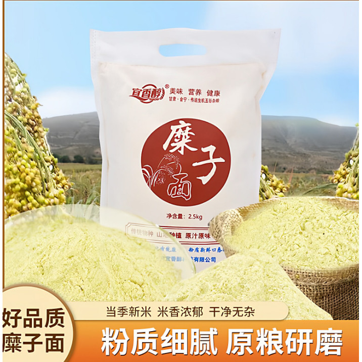 甘肃特产糜子面当季传统无科技很活美食老种子原味五谷杂粮粉袋装