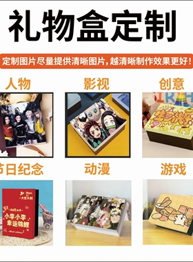 包装盒惊喜二次元天地盖盒礼物盒定制动漫礼盒送友diy礼品盒闺密