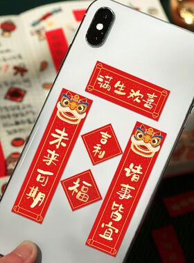 手机迷你小对联趣味创意狗猫窝电脑贴纸2025年蛇年过新年春节装饰