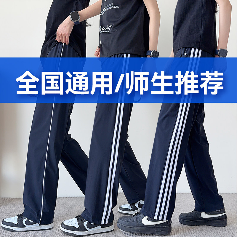 冰丝校服裤子三条杠初中高中小学生夏季速干透气两条杠藏蓝色校裤