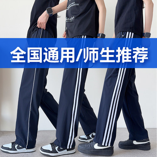 冰丝校服裤子三条杠初中高中小学生夏季速干透气两条杠藏蓝色校裤
