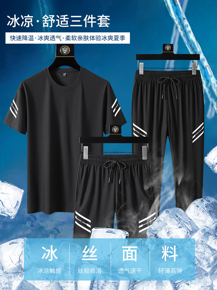 夏季冰丝套装男士宽松速干五分裤短袖T恤健身运动服短长裤三件套,男装,休闲运动套装,淘宝优惠券,粉丝福利购,淘宝优惠卷
