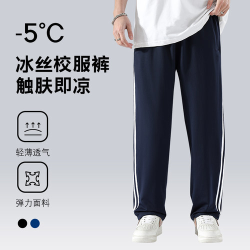 校服裤子夏季薄款藏蓝色三条杠冰丝速干初中小学生两条杠宽松校裤