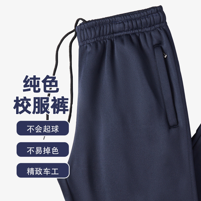 秋季藏青色校服裤子男女通用高中学生加厚保暖运动裤纯色直筒长裤