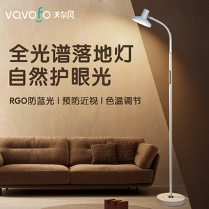 vavofo全光谱落地护眼台灯学习专用客厅卧室书房阅读立式钢琴灯