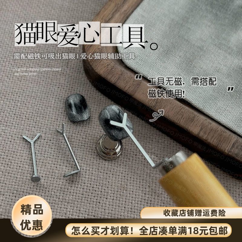 美甲爱心猫眼超导磁力猫眼磁铁