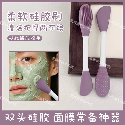 双头硅胶面膜刷脸部清洁按摩刷泥膜涂抹软毛美容化妆刷美妆工具