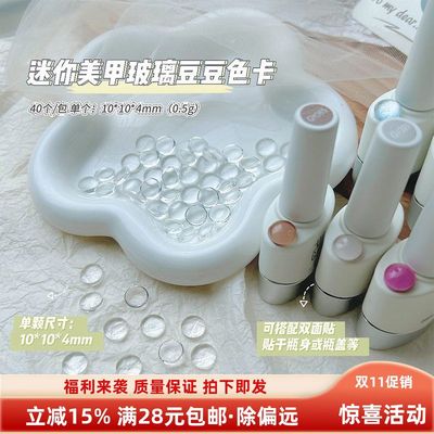 40颗迷你玻璃色卡美甲豆豆色卡