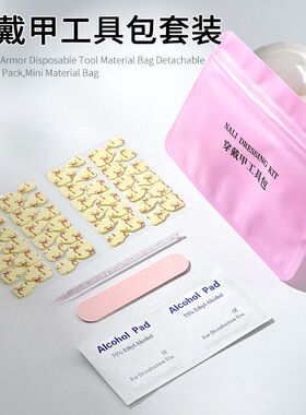 穿戴甲工具包袋子美甲工具包指甲
