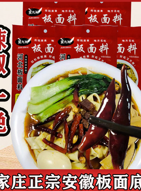 石家庄正宗安徽牛肉板面底料太和板面辣椒调料商用桶装专用卤汤料