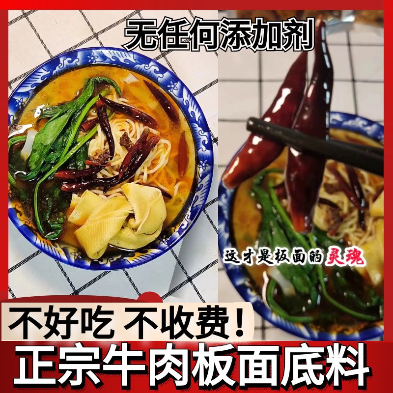 正宗安徽牛肉板面调料太和牛肉板面底料牛肉板面辣椒卤料商用家用