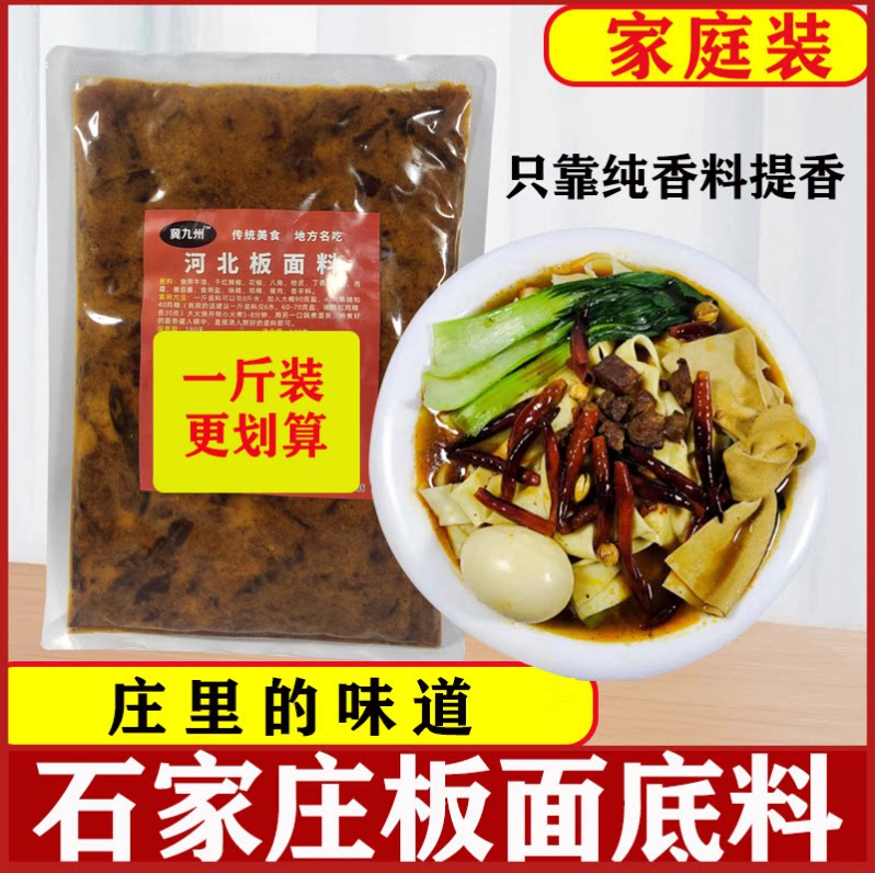 冀九州板面底料石家庄安徽太和牛肉板面商用同款版面辣椒卤汤调料