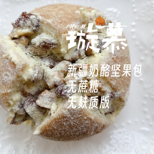 低碳版 0蔗糖生酮 新疆奶酪包 无麸 璇慕