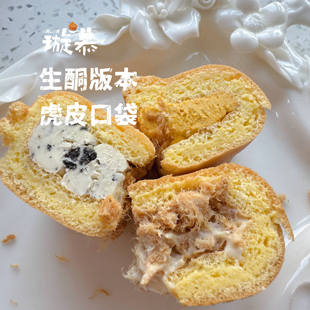 璇慕生酮版 虎皮口袋多口味可备注可微调无面粉