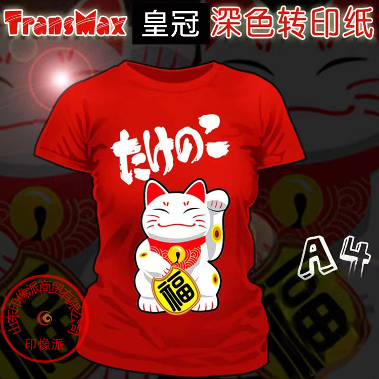 A4进口TransMax皇冠T恤手绘热转印升华纸深色服装烫画印花高光纸