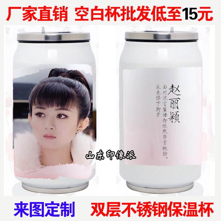 私人定制diy学生易拉罐保温动漫水杯礼品来图印照片刻字公司logo