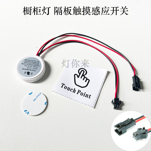 隔空触摸感应开关可调光DC3.7V5V12V9V24V适用宜家欧派衣橱柜灯