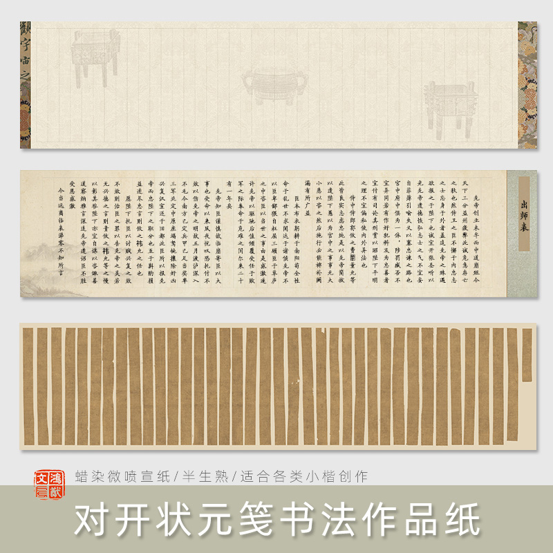 对开竖格状元笺书法作品纸