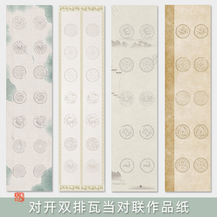 鸿猷文房对开双排瓦当对联纸蜡染微喷半生熟宣纸四尺对开七言五字学生毛笔字比赛考试专用练习纸14格软笔篆隶