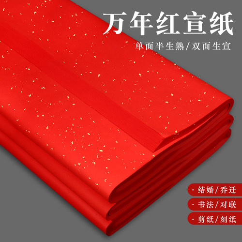 万年红宣纸双面红剪纸专用纸
