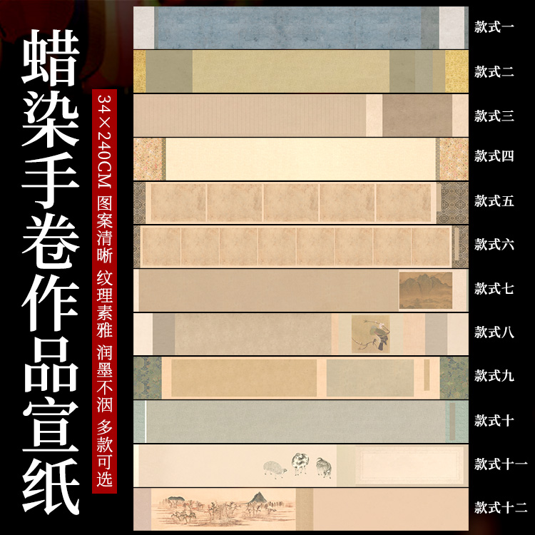 鸿猷文房蜡染长卷书法作品纸毛笔字创作专用国展比赛参展行楷篆隶草书240cm两米四半生熟空白微喷半生熟宣纸