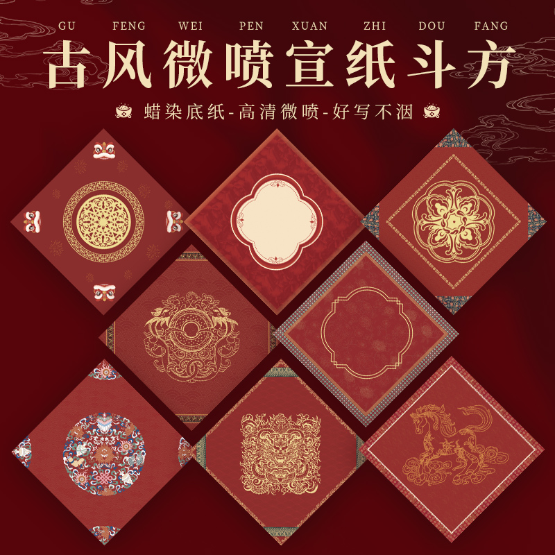 鸿猷文房复古红斗方书法作品纸蜡染微喷宣纸加厚半生熟毛笔字创作福字专用方形小号空白怀旧国风