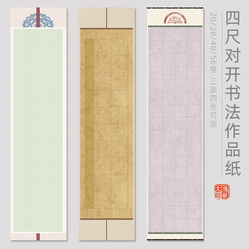 鸿猷文房套色28格书法作品纸四尺对开蜡染微喷毛笔字学生比赛考级专用40/20隶56格35×138宣纸方格仿古练习纸
