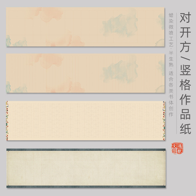 鸿猷文房方格宣纸书法作品纸四尺对开状元笺234567cm小楷毛笔字联系纸行楷篆隶加厚创作竖格蜡染微喷半熟宣