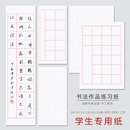 对开书法考级作品纸半生熟作品纸