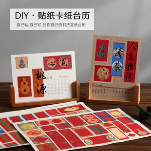 鸿猷文房diy文创卡纸日历5两言作品纸贴纸2026马年四字春联对联红色挥春专用台历小楷毛笔字福字书法小品宣纸