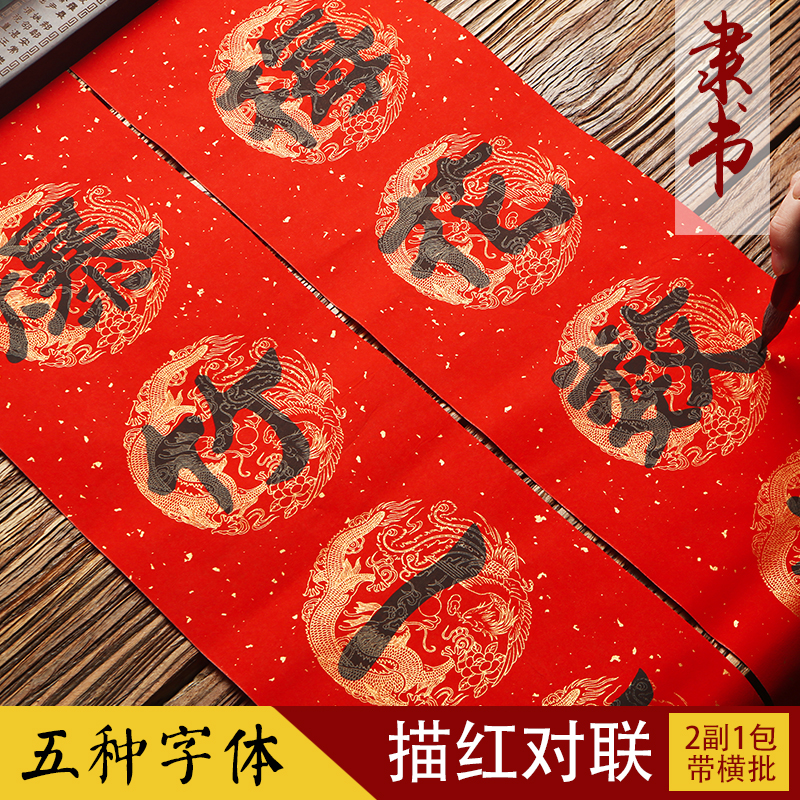 春联描红字帖款式丰富