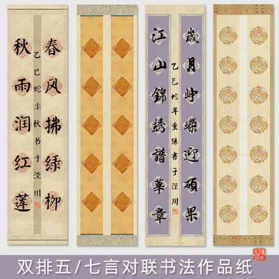 鸿猷文房七言14字双排瓦当对联书法作品纸四尺对开10言毛笔字学生比赛软笔考试专用蜡染微喷四开楹联半熟宣纸