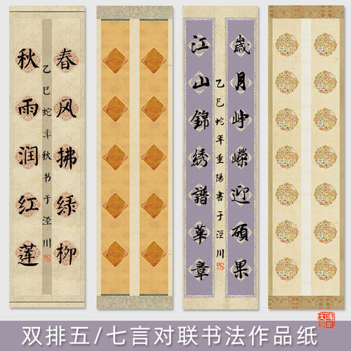 鸿猷文房七言14字双排瓦当对联书法作品纸四尺对开10言毛笔字学生比赛软笔考试专用蜡染微喷四开楹联半熟宣纸