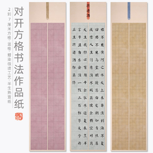 四尺对开蜡染小楷方格书法作品纸