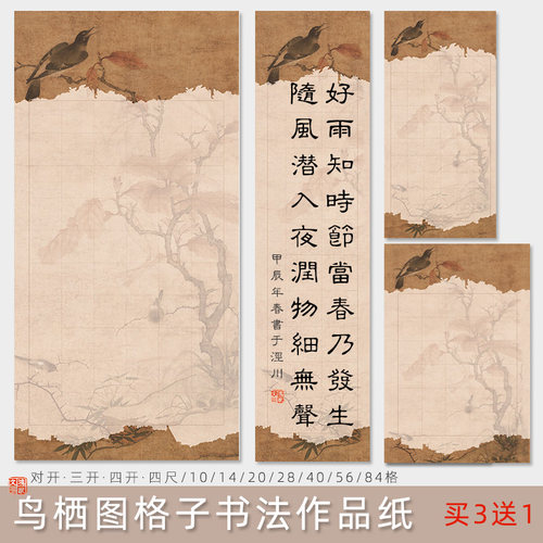 丹枫鸟栖方格书法作品纸蜡染微喷
